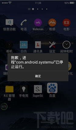 安卓手机com.android.systemui已停止怎么办