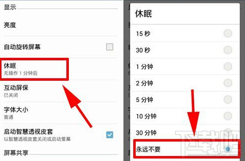 安卓手机怎么取消屏幕自动休眠