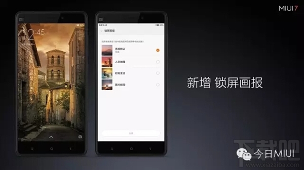 小米MIUI7与MIUI6的区别 miui7是什么