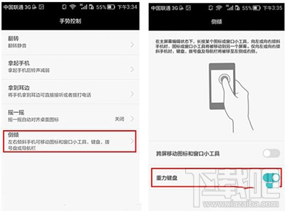 华为Mata7重力键盘设置教程