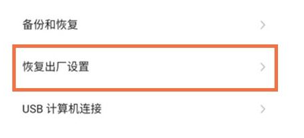 魅族18x怎么恢复出厂设置