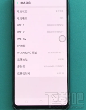 OPPO Find X怎么查看序列号？