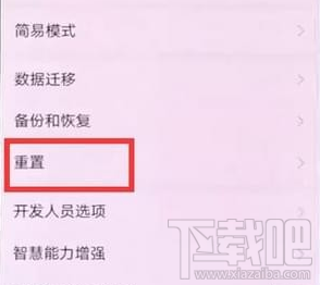 华为mate9恢复出厂设置教程