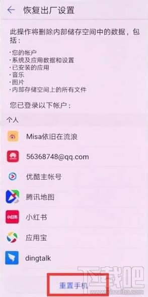 华为mate9恢复出厂设置教程