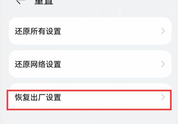 荣耀畅玩20怎么恢复出厂设置