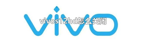 vivos12hd怎么关闭