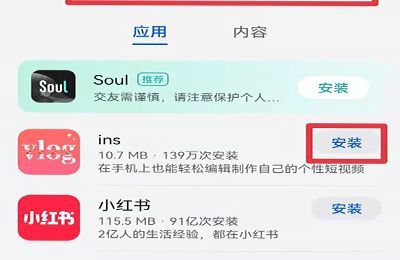 华为ins怎么下载