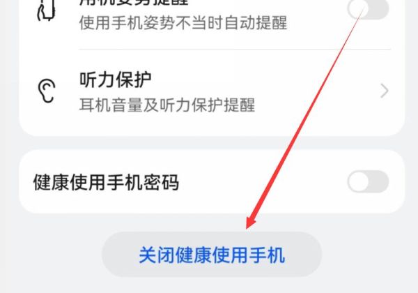荣耀健康使用手机怎么关闭