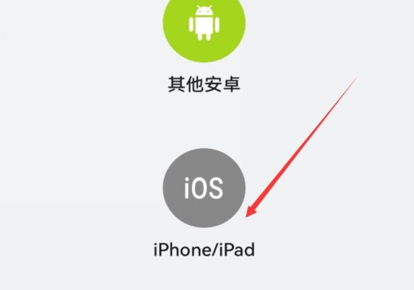 iphone换华为一键换机