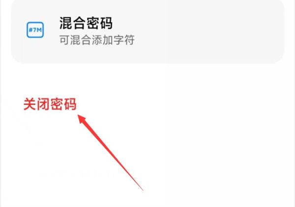 红米手机怎样解除开机密码