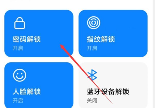 红米手机怎样解除开机密码