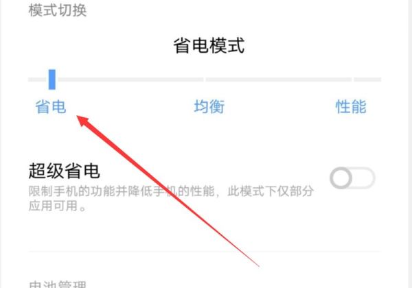 vivo手机怎样设置耗电量慢