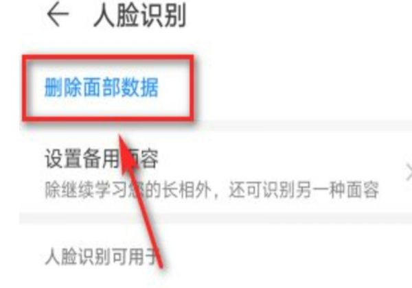 华为支付怎么取消人脸识别