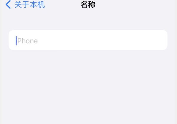 苹果手机怎么设置蓝牙名称