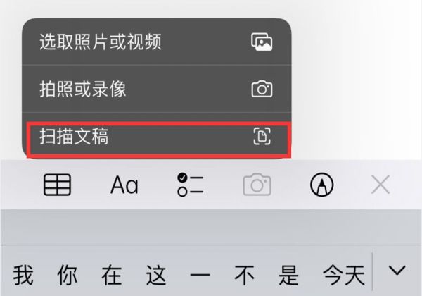 iphone怎么扫描提取文字