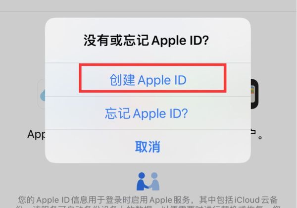 苹果新手机怎么创建id账号