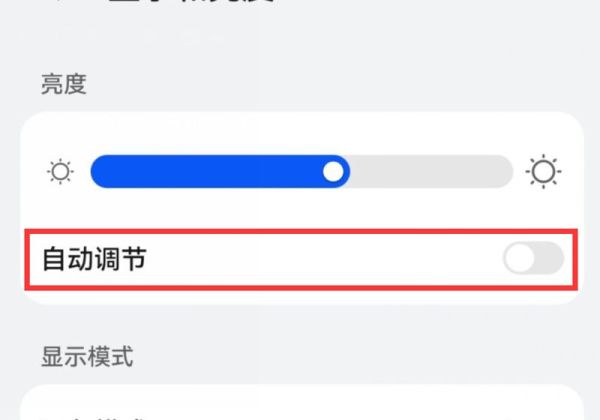 华为自动调节老自动打开