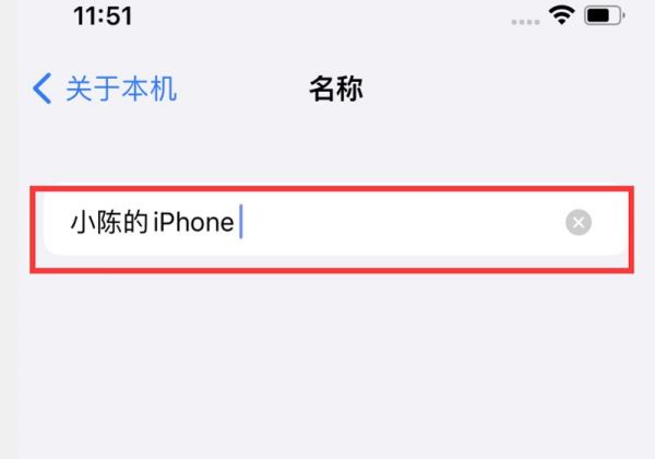 苹果怎么改名字谁的iphone