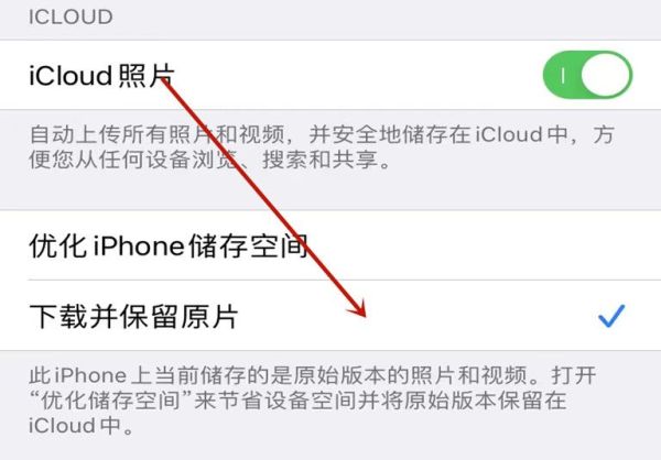 icloud无法同步照片