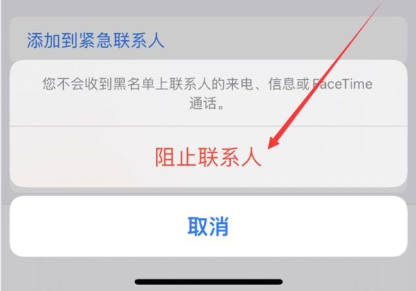 苹果手机怎么彻底拉黑对方