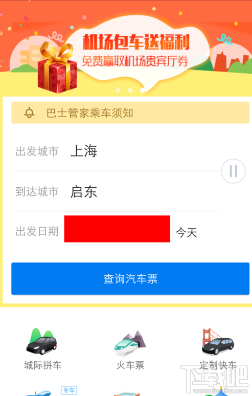 手机上购买汽车票入口是什么