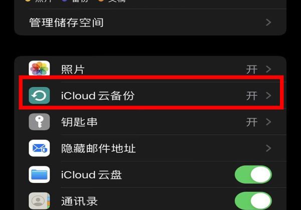 icloud云盘要不要关闭