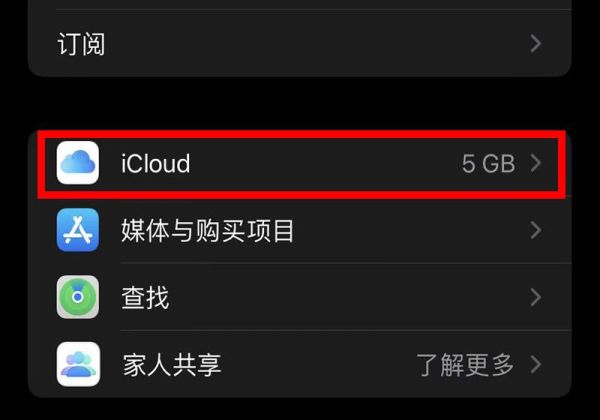 icloud云盘要不要关闭