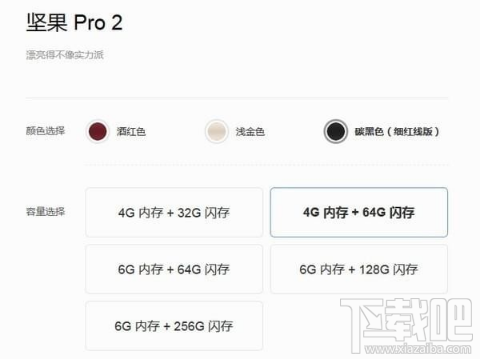 坚果pro2各版本区别有哪些  坚果pro2哪个版本值得购买