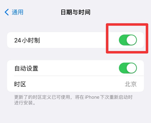 iphone设置时间24小时制