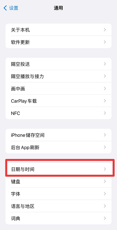 iphone设置时间24小时制