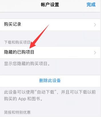 appstore隐藏的已购项目恢复方法