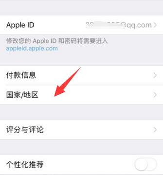 appstore切换地区方法