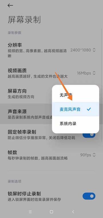 小米录屏怎么把自己和屏幕的声音都录进去