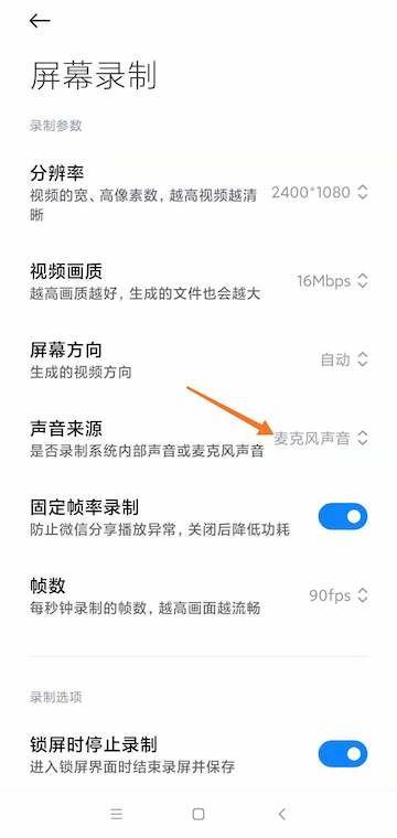 小米录屏怎么把自己和屏幕的声音都录进去