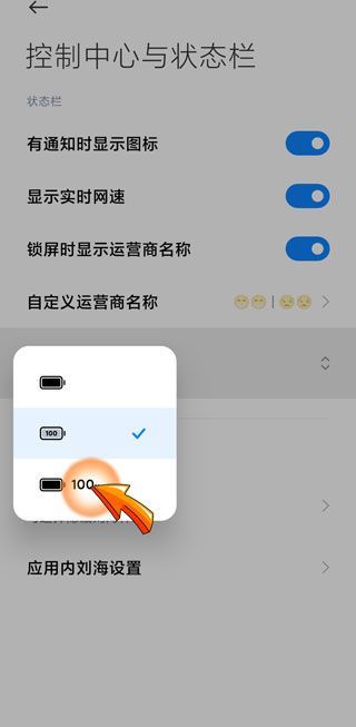 手机电量百分之几在哪里设置