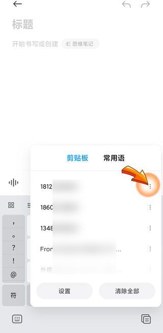 手机怎么找以前复制的内容