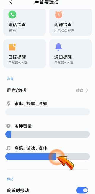 手机声音太大怎么调整