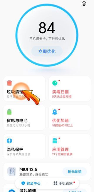 手机已用空间怎么清除