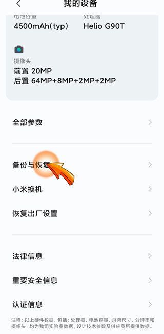 小米手机怎么备份所有数据