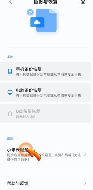 小米手机怎么备份所有数据