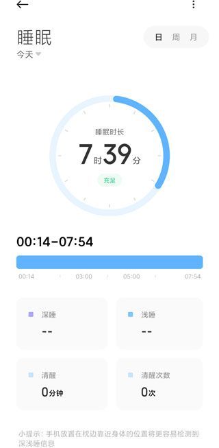 小米手机睡眠监测在哪里看