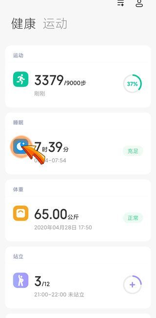 小米手机睡眠监测在哪里看
