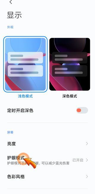 手机右上角出现眼睛图标什么意思