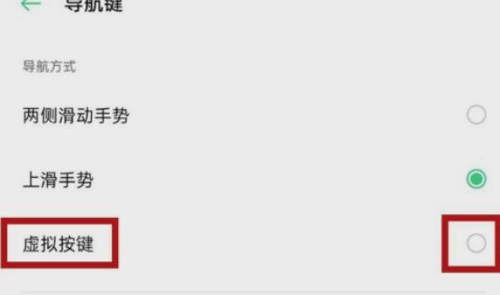 OPPO手机返回键怎么设置