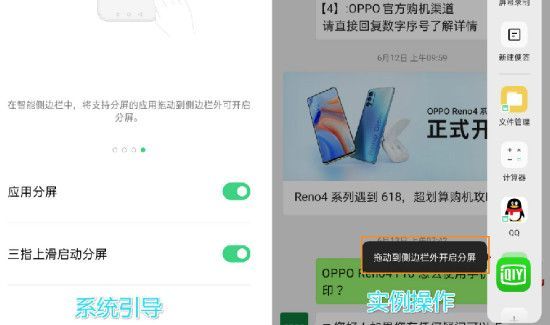 oppo reno4 pro怎么分屏