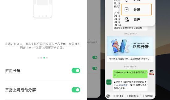 oppo reno4 pro怎么分屏