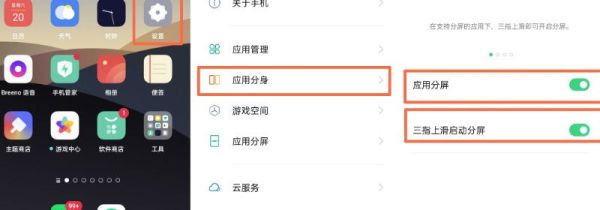 oppo reno4 pro怎么分屏