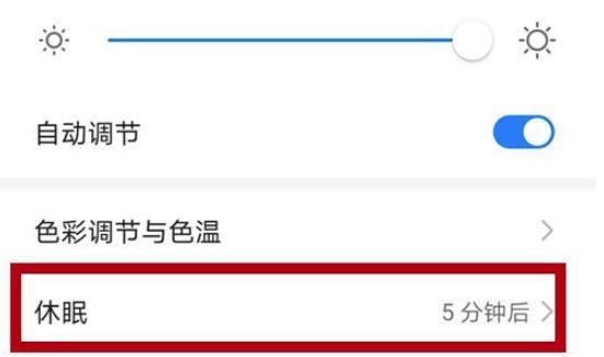 华为nova5pro怎么调锁屏时间