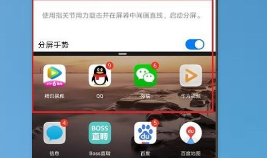 华为mate20怎样设置分屏