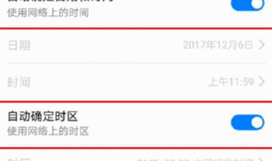 手机怎么调时间